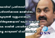 കോവിഡ് പ്രതിസന്ധി പരിഗണിക്കാതെ ജനജീവിതം കൂടുതല് ദുസ്സഹമാക്കുന്ന നിര്ദ്ദേശങ്ങളാണ് കേന്ദ്ര ബജറ്റിൽ; കെ റെയിൽ പരാമര്ശമില്ലാത്തത് നല്ല കാര്യമെന്ന് വി.ഡി.സതീശൻ