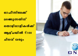 ഓഫീസിലേക്ക് മടങ്ങുന്നതിന് തൊഴിലാളികൾക്ക് ആഴ്ചയിൽ €100 ചിലവ് വരും