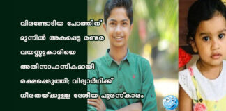 വിരണ്ടോടിയ പോത്തിന് മുന്നിൽ അകപ്പെട്ട രണ്ടര വയസ്സുകാരിയെ അതിസാഹസികമായി രക്ഷപ്പെടുത്തി; വിദ്യാർഥിക്ക് ധീരതയ്ക്കുള്ള ദേശീയ പുരസ്കാരം