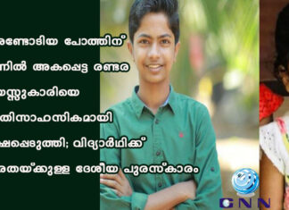 വിരണ്ടോടിയ പോത്തിന് മുന്നിൽ അകപ്പെട്ട രണ്ടര വയസ്സുകാരിയെ അതിസാഹസികമായി രക്ഷപ്പെടുത്തി; വിദ്യാർഥിക്ക് ധീരതയ്ക്കുള്ള ദേശീയ പുരസ്കാരം