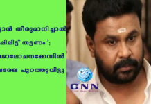 ‘തട്ടാന് തീരുമാനിച്ചാല് ഗ്രൂപ്പിലിട്ട് തട്ടണം’; ഗൂഢാലോചനക്കേസിൽ ശബ്ദരേഖ പുറത്തുവിട്ടു