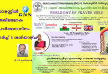 ഡാളസ്സില് അഖിലലോക പ്രാര്ത്ഥനാദിനം മാര്ച്ച് 5 ശനിയാഴ്ച