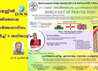 ഡാളസ്സില് അഖിലലോക പ്രാര്ത്ഥനാദിനം മാര്ച്ച് 5 ശനിയാഴ്ച