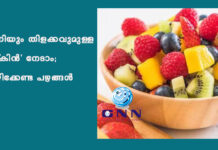 ഭംഗിയും തിളക്കവുമുള്ള ‘സ്കിന്’ നേടാം; കഴിക്കേണ്ട പഴങ്ങള്