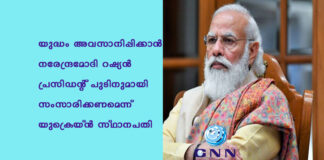 เดฏเตเดฆเตเดงเด เด
เดตเดธเดพเดจเดฟเดชเตเดชเดฟเดเตเดเดพเตป เดจเดฐเตเดจเตเดฆเตเดฐเดฎเตเดฆเดฟ เดฑเดทเตเดฏเตป เดชเตเดฐเดธเดฟเดกเดจเตเดฑเต เดชเตเดเดฟเดจเตเดฎเดพเดฏเดฟ เดธเดเดธเดพเดฐเดฟเดเตเดเดฃเดฎเตเดจเตเดจเต เดฏเตเดเตเดฐเตเดฏเตเตป เดธเตเดฅเดพเดจเดชเดคเดฟ