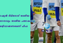 റഷ്യന് ടീമിനോട് ദേശീയ ഗാനവും ദേശീയ പതാകയും ഒഴിവാക്കണമെന്ന് ഫിഫ