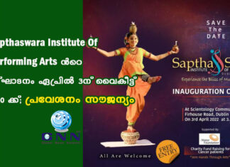 Sapthaswara Institute Of Performing Arts ൻറെ ഉദ്ഘാടനം ഏപ്രിൽ 3ന് വൈകീട്ട് 3.30 ക്ക്; പ്രവേശനം സൗജന്യം