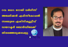 റവ. ഡോ. റോയി വർഗീസ് അമേരിക്കൻ എപ്പിസ്കോപ്പൽ സഭയുടെ എക്സിക്യൂട്ടീവ് ഡയറക്ടർ ബോർഡിലേക്ക് തിരഞ്ഞെടുക്കപ്പെട്ടു