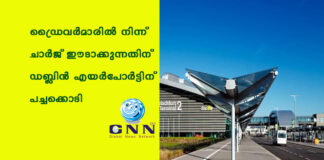 ഡ്രൈവർമാരിൽ നിന്ന് ചാർജ് ഈടാക്കുന്നതിന് ഡബ്ലിൻ എയർപോർട്ടിന് പച്ചക്കൊടി