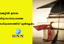 ബജറ്റിൽ ഉന്നത വിദ്യാഭാസരംഗത്തെ നവീകരണത്തിന് മുൻതൂക്കം