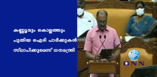 കണ്ണൂരും കൊല്ലത്തും പുതിയ ഐടി പാര്ക്കുകള് സ്ഥാപിക്കുമെന്ന് ധനമന്ത്രി
