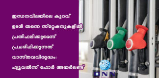 ഇന്ധനവിലയിലെ കുറവ് ഉടൻ തന്നെ സ്റ്റേഷനുകളിൽ പ്രതിഫലിക്കുമെന്ന് പ്രചരിപ്പിക്കുന്നത് വാസ്തവവിരുദ്ധം: ഫ്യൂവൽസ് ഫോർ അയർലണ്ട്