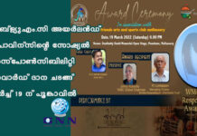 ഡബ്ള്യു.എം.സി അയർലൻഡ് പ്രോവിന്സിന്റെ സോഷ്യല് റെസ്പോണ്സിബിലിറ്റി അവാര്ഡ് ദാന ചടങ്ങ് മാർച്ച് 19 -ന് പൂങ്കാവിൽ
