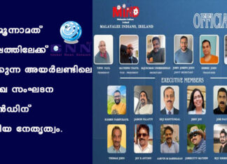 പതിമൂന്നാമത് വർഷത്തിലേക്ക് കടക്കുന്ന അയര്ലണ്ടിലെ പ്രമുഖ സംഘടന മൈന്ഡിന് പുതിയ നേതൃത്വം