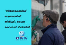 ‘സീറോ-കോവിഡ്’ യജ്ഞത്തിന് തിരിച്ചടി; ചൈന കോവിഡ് ഭീതിയിൽ