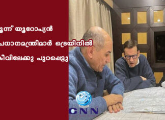 മൂന്ന് യൂറോപ്യൻ പ്രധാനമന്ത്രിമാർ ട്രെയിനിൽ കീവിലേക്കു പുറപ്പെട്ടു