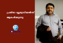 പ്രതിഭാ ട്യൂട്ടോറിയൽസ് ആരംഭിക്കുന്നു