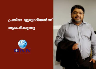 പ്രതിഭാ ട്യൂട്ടോറിയൽസ് ആരംഭിക്കുന്നു