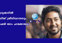 കുറുക്കനിൽ വിനീത് ശ്രീനിവാസനും ഷൈൻ ടോം ചാക്കോയും