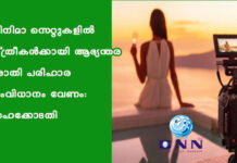 സിനിമാ സെറ്റുകളിൽ സ്ത്രീകൾക്കായി ആഭ്യന്തര പരാതി പരിഹാര സംവിധാനം വേണം: ഹൈക്കോടതി