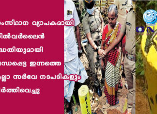 സംസ്ഥാന വ്യാപകമായി സില്വര്ലൈന് പദ്ധതിയുമായി ബന്ധപ്പെട്ട ഇന്നത്തെ എല്ലാ സര്വേ നടപടികളും നിര്ത്തിവെച്ചു