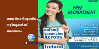 അയർലണ്ടിലുടനീളം നഴ്സുമാർക്ക് അവസരം