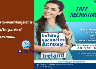 അയർലണ്ടിലുടനീളം നഴ്സുമാർക്ക് അവസരം
