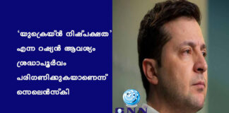 ‘เดฏเตเดเตเดฐเตเดฏเตเดจเตโ เดจเดฟเดทเตเดชเดเตเดทเดคโ เดเดจเตเดจ เดฑเดทเตเดฏเตป เดเดตเดถเตเดฏเด เดถเตเดฐเดฆเตเดงเดพเดชเตเตผเดตเด เดชเดฐเดฟเดเดฃเดฟเดเตเดเตเดเดฏเดพเดฃเตเดจเตเดจเต เดธเตเดฒเตเตปเดธเตเดเดฟ