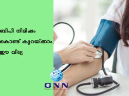 ബിപി നിമിഷം കൊണ്ട് കുറയ്ക്കാം, ഈ വിദ്യ