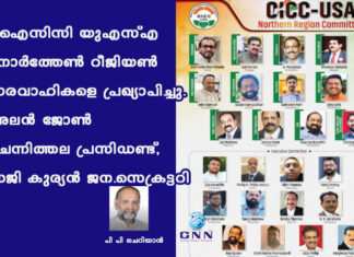 ഒഐസിസി യുഎസ്എ നോർത്തേൺ റീജിയൺ ഭാരവാഹികളെ പ്രഖ്യാപിച്ചു. അലൻ ജോൺ ചെന്നിത്തല പ്രസിഡണ്ട്, സജി കുര്യൻ ജന.സെക്രട്ടറി