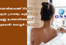 വേനൽക്കാലത്ത് ദിവസം എത്ര പ്രാവശ്യം കുളിക്കണം? എണ്ണ ഉപയോഗിക്കേണ്ടത് എപ്പോൾ? ഡോക്ടർ പറയുന്നു