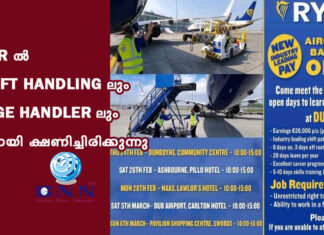 RYANAIR ൽ AIRCRAFT HANDLING ലും BAGGAGE HANDLER ലും ജോലിക്കായി ക്ഷണിച്ചിരിക്കുന്നു