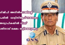ഡി.ജി.പി അനില്കാന്തിന്റെ പേരില് വാട്ട്സ്ആപ് സന്ദേശം; അധ്യാപികയില് നിന്ന് പതിനാല് ലക്ഷം തട്ടിയെടുത്തു