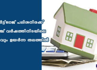 മോർട്ട്ഗേജ് പലിശനിരക്ക് അഞ്ച് വർഷത്തിനിടയിലെ ഏറ്റവും ഉയർന്ന തലത്തിൽ