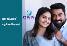 ലൗ ജിഹാദ് – പൂർത്തിയായി