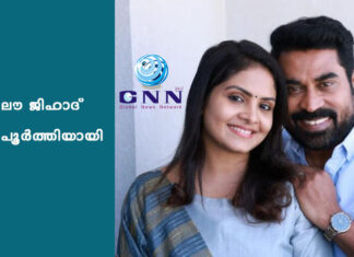 ലൗ ജിഹാദ് – പൂർത്തിയായി