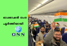 ഓപ്പറേഷന് ഗംഗ പൂര്ത്തിയായി