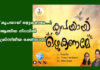 “കൃപയായ് ഒഴുകണമേ…”; ആത്മീയ നിറവിൽ ക്രിസ്തീയ ഭക്തിഗാനം