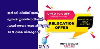 ഇൻഡീ വീവ്സ് ഇന്ന് മുതല് ഗ്ലാസ്നെവിനിൽ പ്രവര്ത്തനം ആരംഭിക്കുന്നു; 70 % വരെ വിലകുറവ്