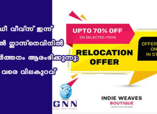 ഇൻഡീ വീവ്സ് ഇന്ന് മുതല് ഗ്ലാസ്നെവിനിൽ പ്രവര്ത്തനം ആരംഭിക്കുന്നു; 70 % വരെ വിലകുറവ്