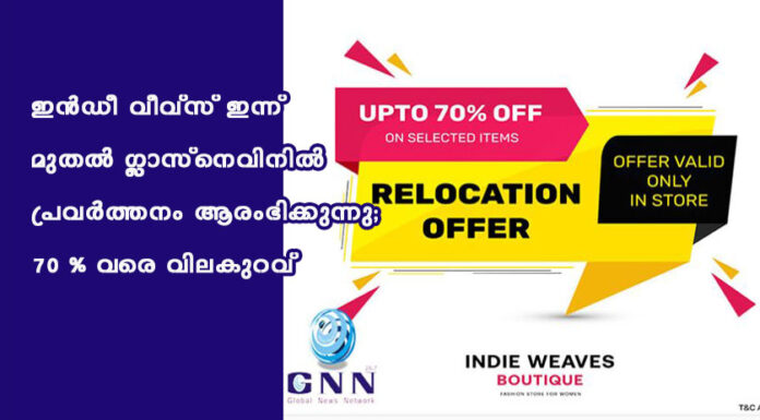ഇൻഡീ വീവ്സ് ഇന്ന് മുതല് ഗ്ലാസ്നെവിനിൽ പ്രവര്ത്തനം ആരംഭിക്കുന്നു; 70 % വരെ വിലകുറവ്