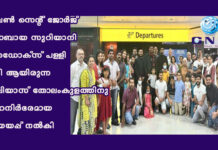മെൽബൺ സെന്റ് ജോർജ് യാക്കോബായ സുറിയാനി ഓർത്തഡോക്സ് പള്ളി വികാരി ആയിരുന്നഫാ.ഏലിയാസ് തോലംകുളത്തിനു സ്നേഹനിർഭരമായ യാത്രയയപ്പ് നൽകി