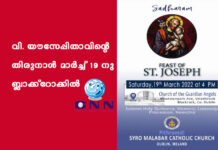 വി. യൗസേപ്പിതാവിൻ്റെ തിരുനാൾ മാർച്ച് 19 നു ബ്ലാക്ക്റോക്കിൽ