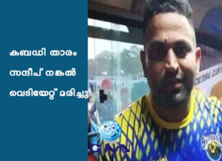 കബഡി താരം സന്ദീപ് നങ്കല് വെടിയേറ്റ് മരിച്ചു