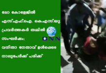 ലോ കോളേജില് എസ്.എഫ്.ഐ.- കെ.എസ്.യു. പ്രവര്ത്തകര് തമ്മിൽ സംഘർഷം; വനിതാ നേതാവ് ഉൾപ്പെടെ നാലുപേർക്ക് പരിക്ക്