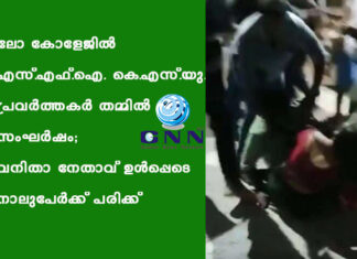 ലോ കോളേജില് എസ്.എഫ്.ഐ.- കെ.എസ്.യു. പ്രവര്ത്തകര് തമ്മിൽ സംഘർഷം; വനിതാ നേതാവ് ഉൾപ്പെടെ നാലുപേർക്ക് പരിക്ക്