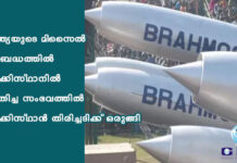 ഇന്ത്യയുടെ മിസൈൽ അബദ്ധത്തിൽ പാക്കിസ്ഥാനിൽ പതിച്ച സംഭവത്തിൽ പാക്കിസ്ഥാൻ തിരിച്ചടിക്ക് ഒരുങ്ങി