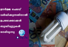 ഊർജ്ജ ചെലവ് വർദ്ധിക്കുന്നതിനാൽ ഉപഭോക്താക്കൾ ബുദ്ധിമുട്ടുകൾ നേരിടുന്നു