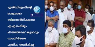 എൽഡിഎഫിന്റെ രാജ്യസഭാ സ്ഥാനാർഥികളായ എ.എ.റഹീമും പി.സന്തോഷ് കുമാറും നാമനിർദേശ പത്രിക സമർപ്പിച്ചു
