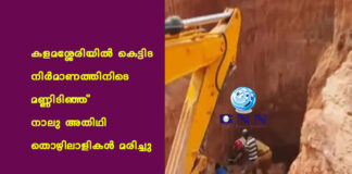 เดเดณเดฎเดถเตเดถเตเดฐเดฟเดฏเดฟเดฒเตโ เดเตเดเตเดเดฟเด เดจเดฟเดฐเตโเดฎเดพเดฃเดคเตเดคเดฟเดจเดฟเดเต เดฎเดฃเตเดฃเดฟเดเดฟเดเตเดเต เดจเดพเดฒเต เด
เดคเดฟเดฅเดฟ เดคเตเดดเดฟเดฒเดพเดณเดฟเดเดณเตโ เดฎเดฐเดฟเดเตเดเต